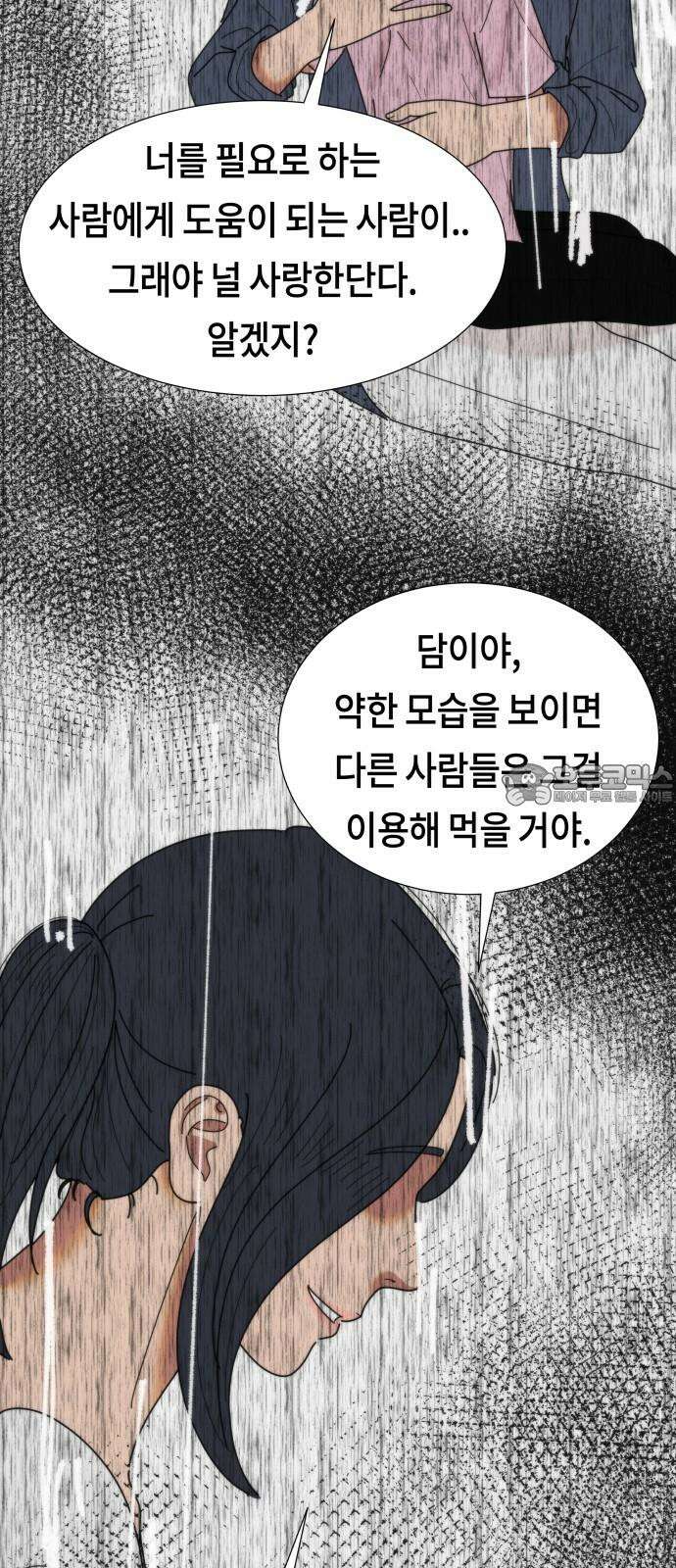 첫사랑, 두 번째 68화 6