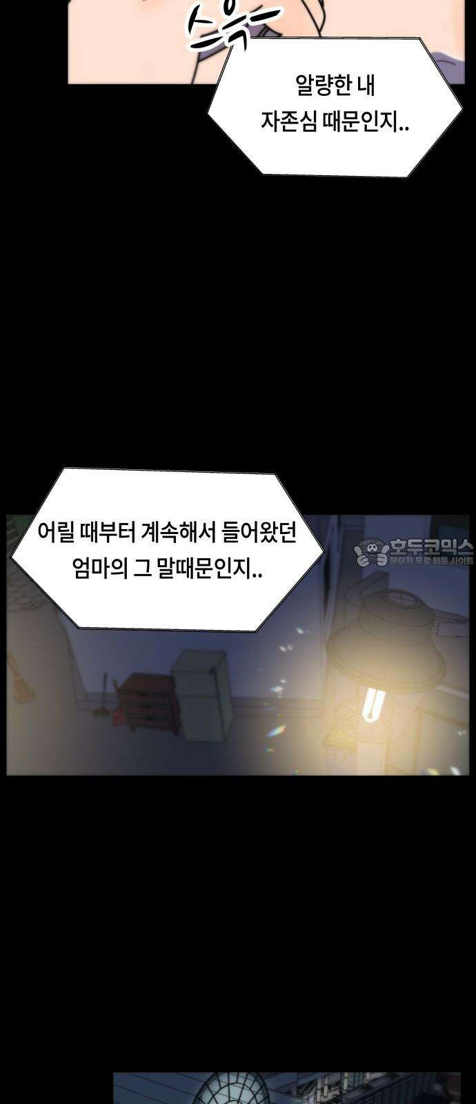 첫사랑, 두 번째 68화 9