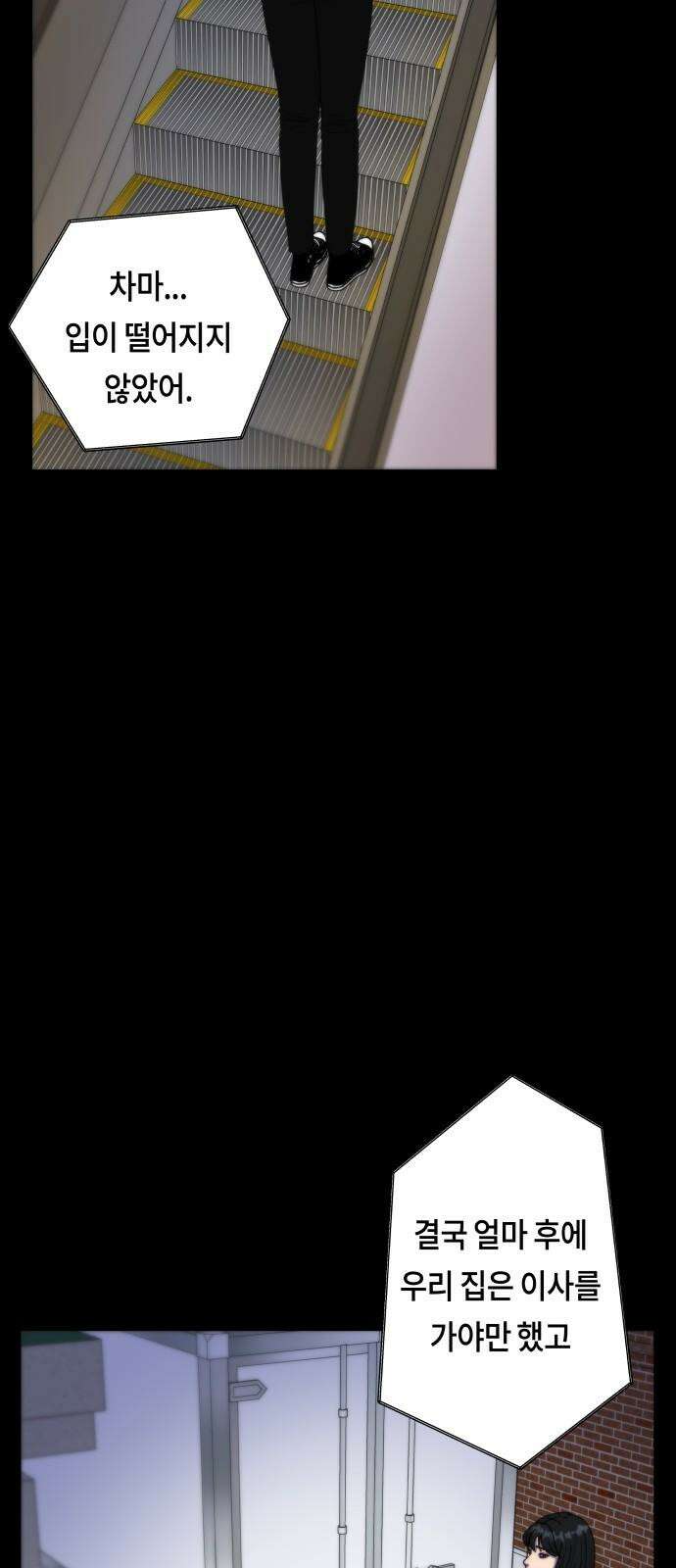 첫사랑, 두 번째 68화 11