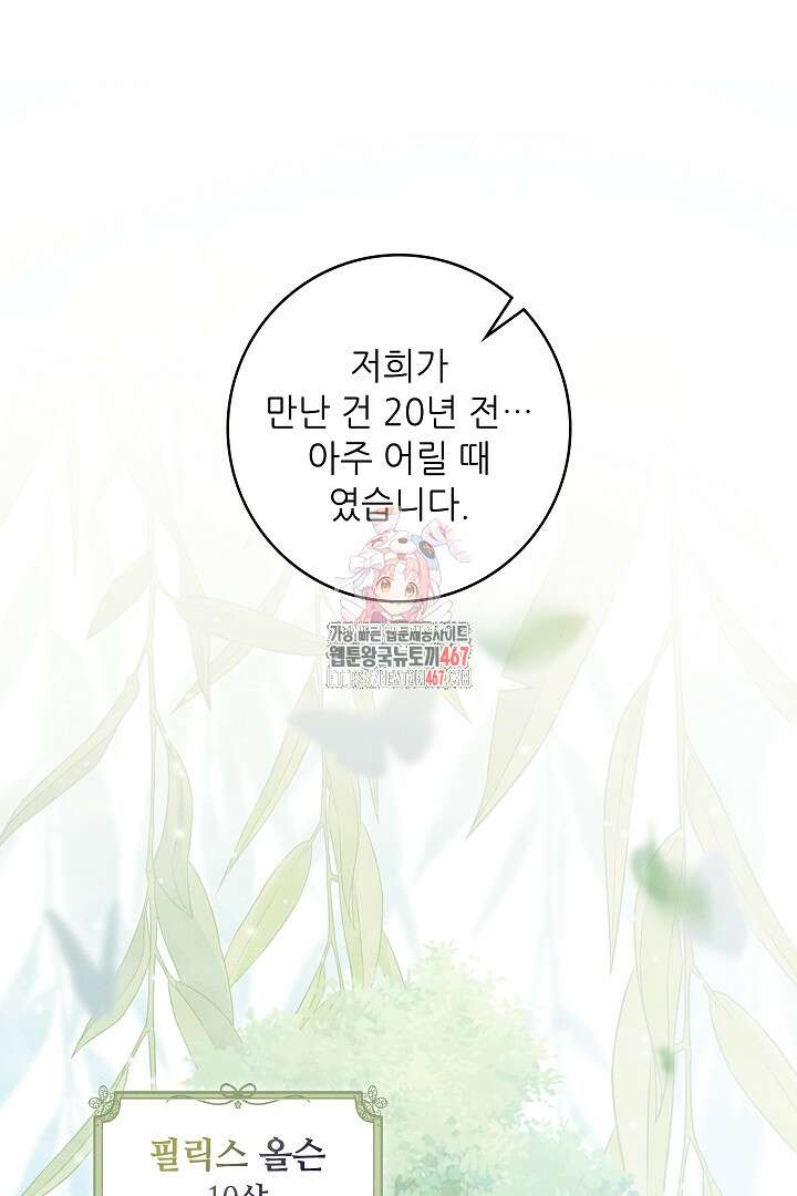 조신하게 가르쳤더니 왜 집착하세요 32화 1