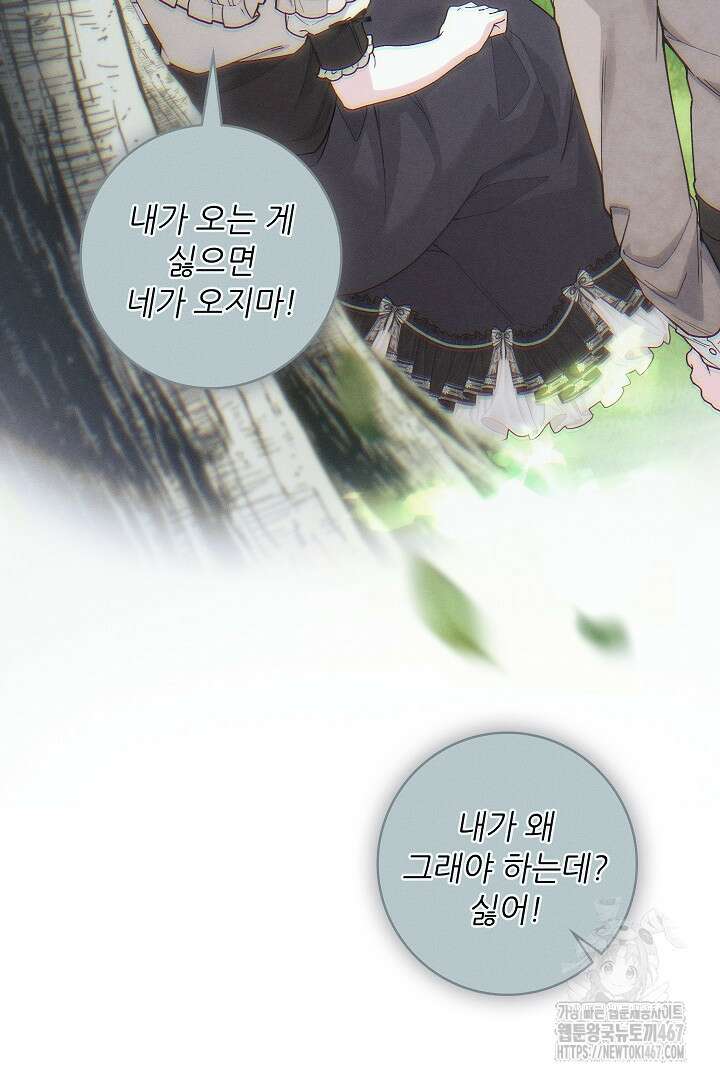 조신하게 가르쳤더니 왜 집착하세요 32화 5