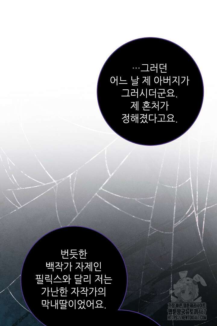 조신하게 가르쳤더니 왜 집착하세요 32화 9