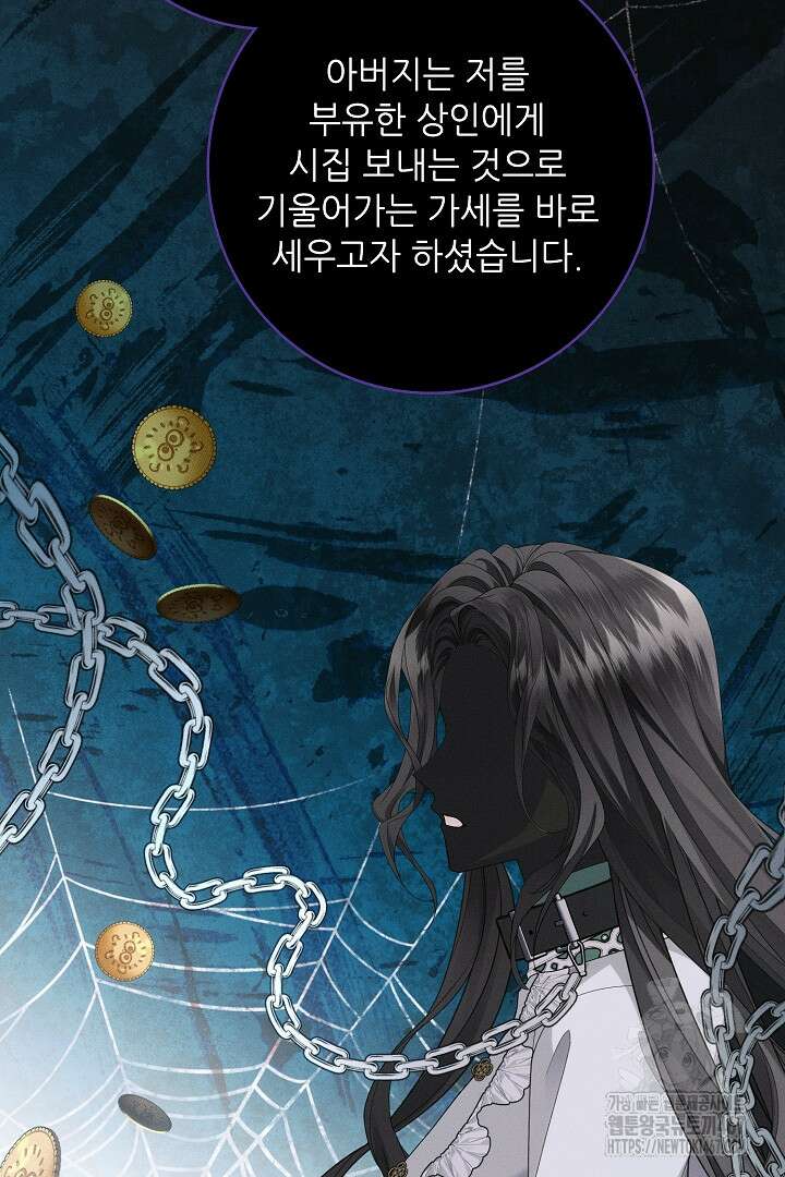 조신하게 가르쳤더니 왜 집착하세요 32화 10