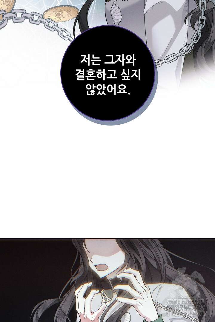 조신하게 가르쳤더니 왜 집착하세요 32화 11