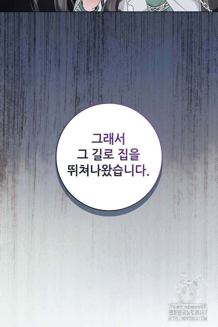 조신하게 가르쳤더니 왜 집착하세요 32화 12