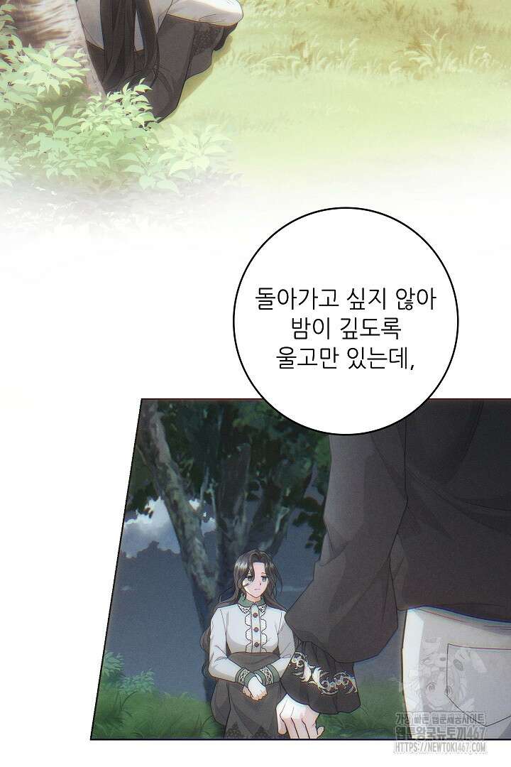 조신하게 가르쳤더니 왜 집착하세요 32화 15