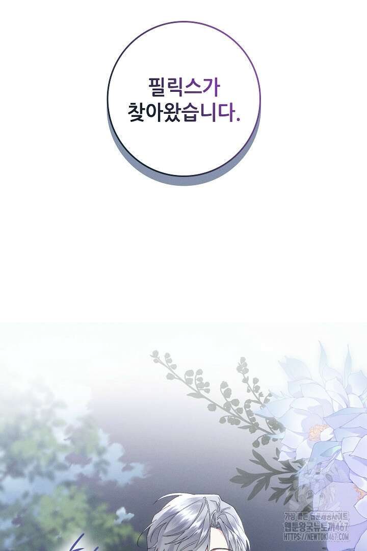 조신하게 가르쳤더니 왜 집착하세요 32화 16