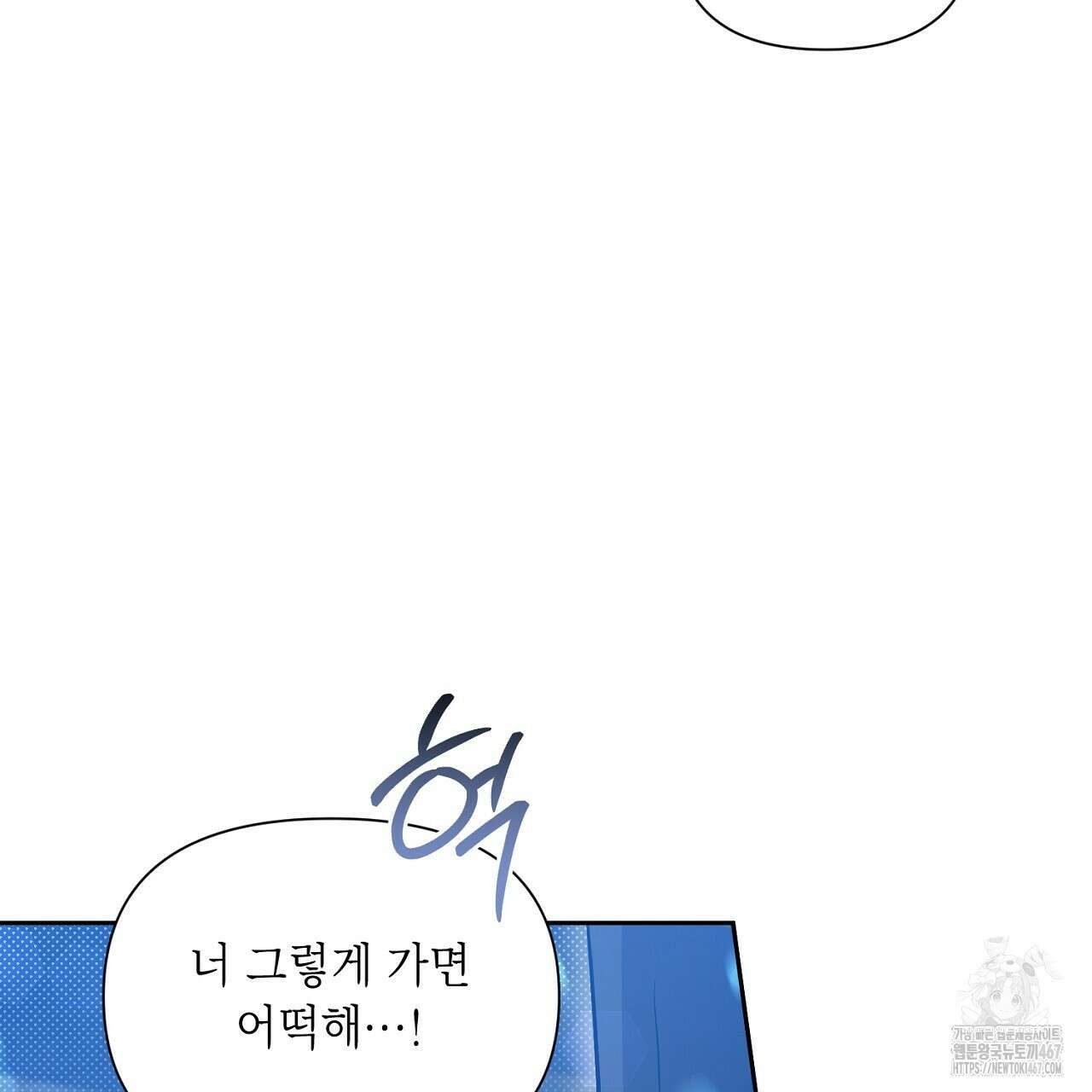 원나잇 메이트 추가외전 7화 9