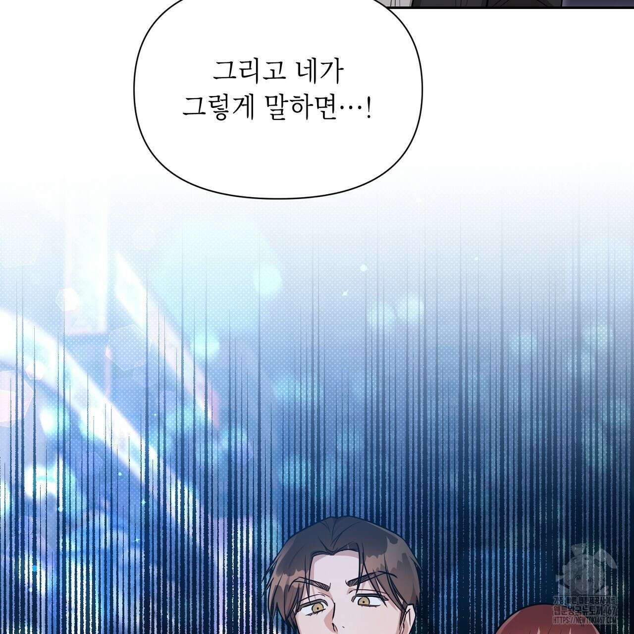 원나잇 메이트 추가외전 7화 13