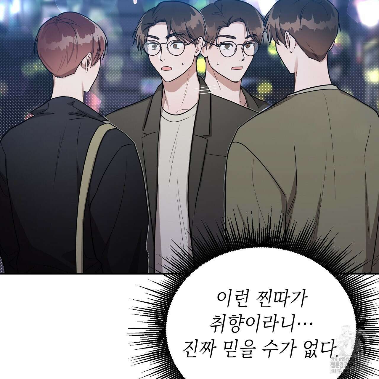 원나잇 메이트 추가외전 7화 17