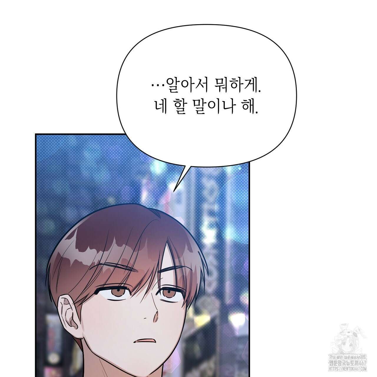 원나잇 메이트 추가외전 7화 19