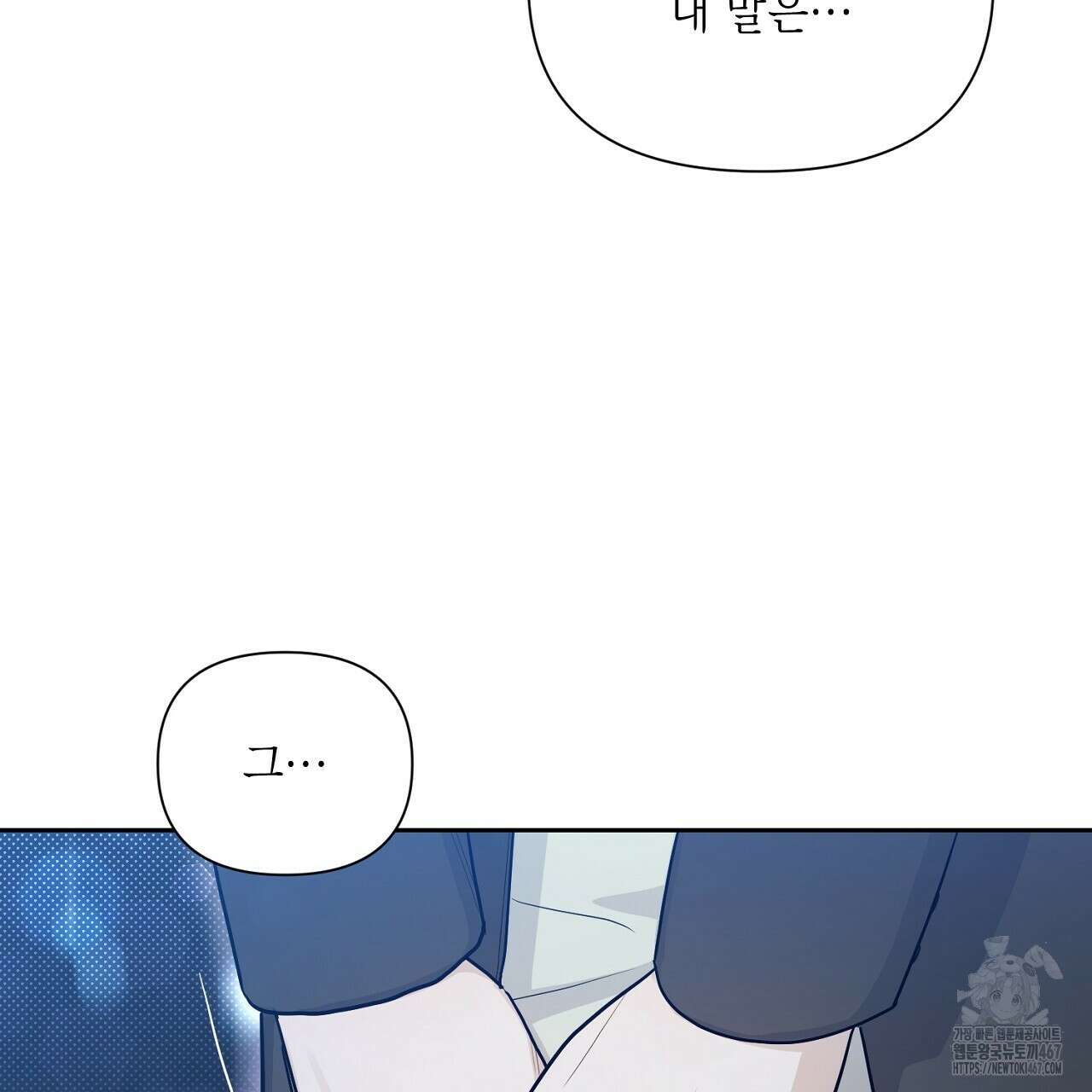 원나잇 메이트 추가외전 7화 23