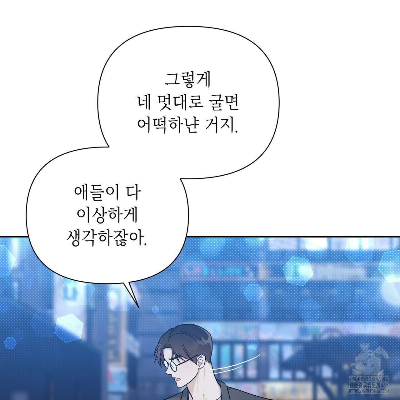 원나잇 메이트 추가외전 7화 25