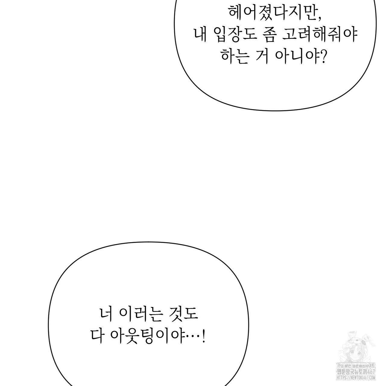 원나잇 메이트 추가외전 7화 27