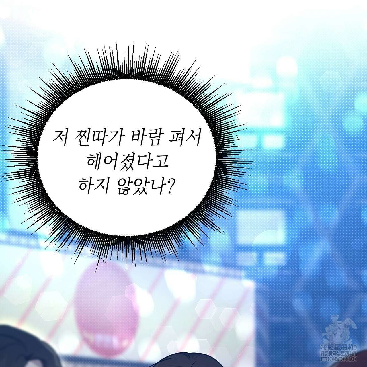 원나잇 메이트 추가외전 7화 33