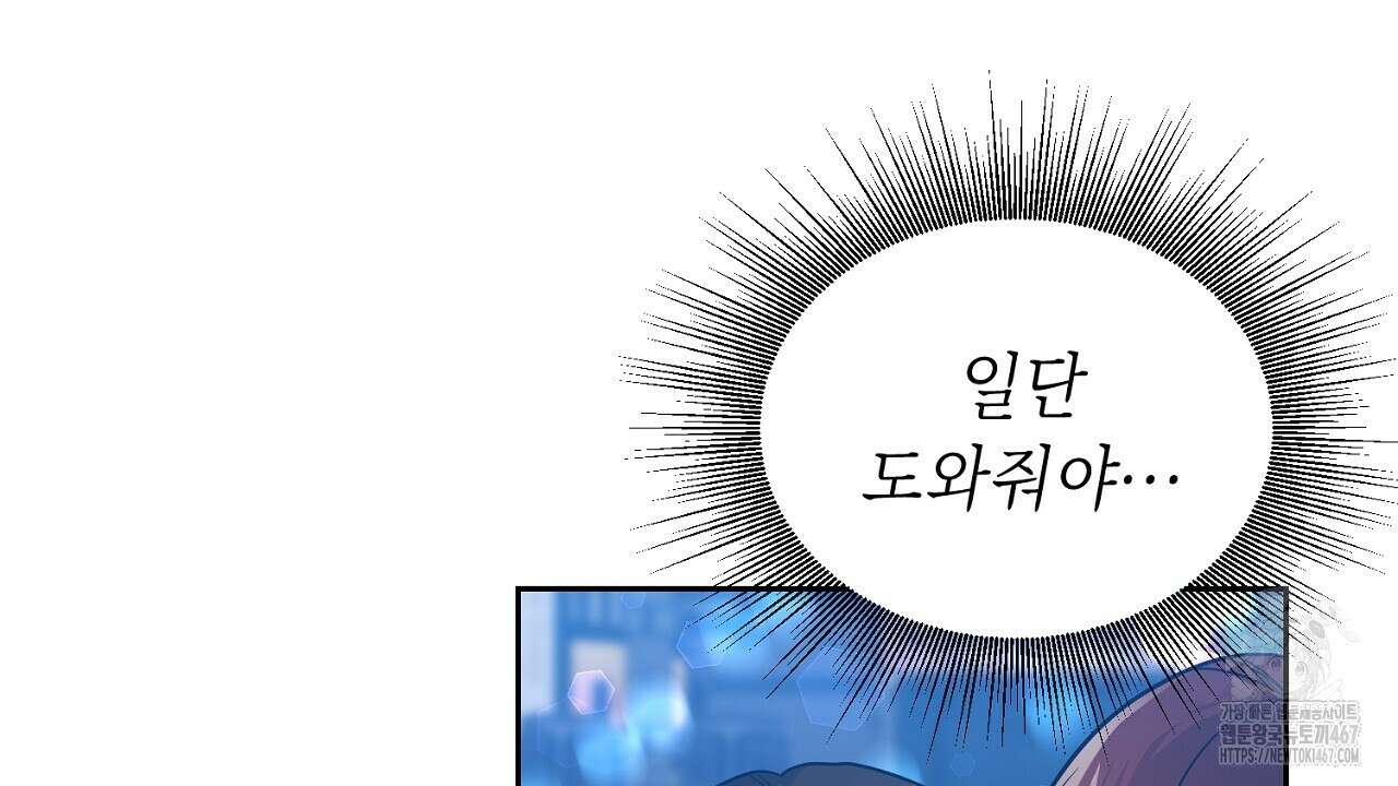 원나잇 메이트 추가외전 7화 38