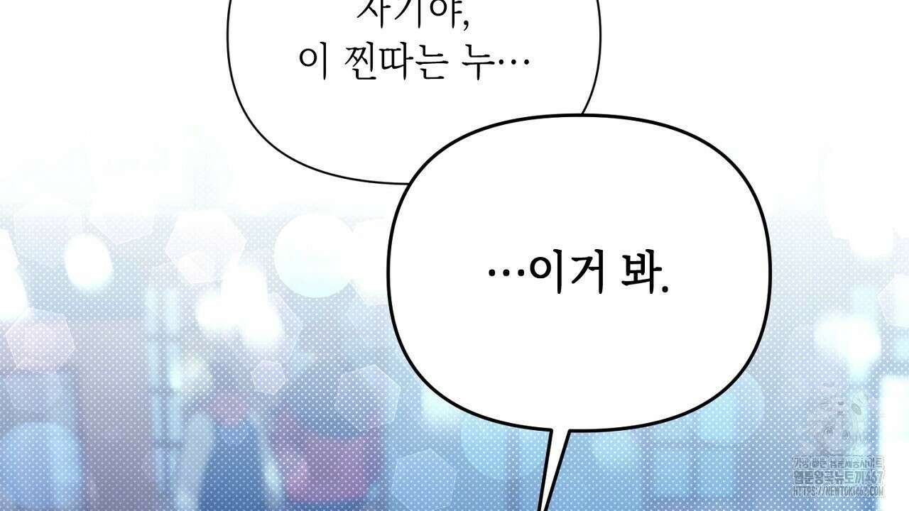 원나잇 메이트 추가외전 7화 40