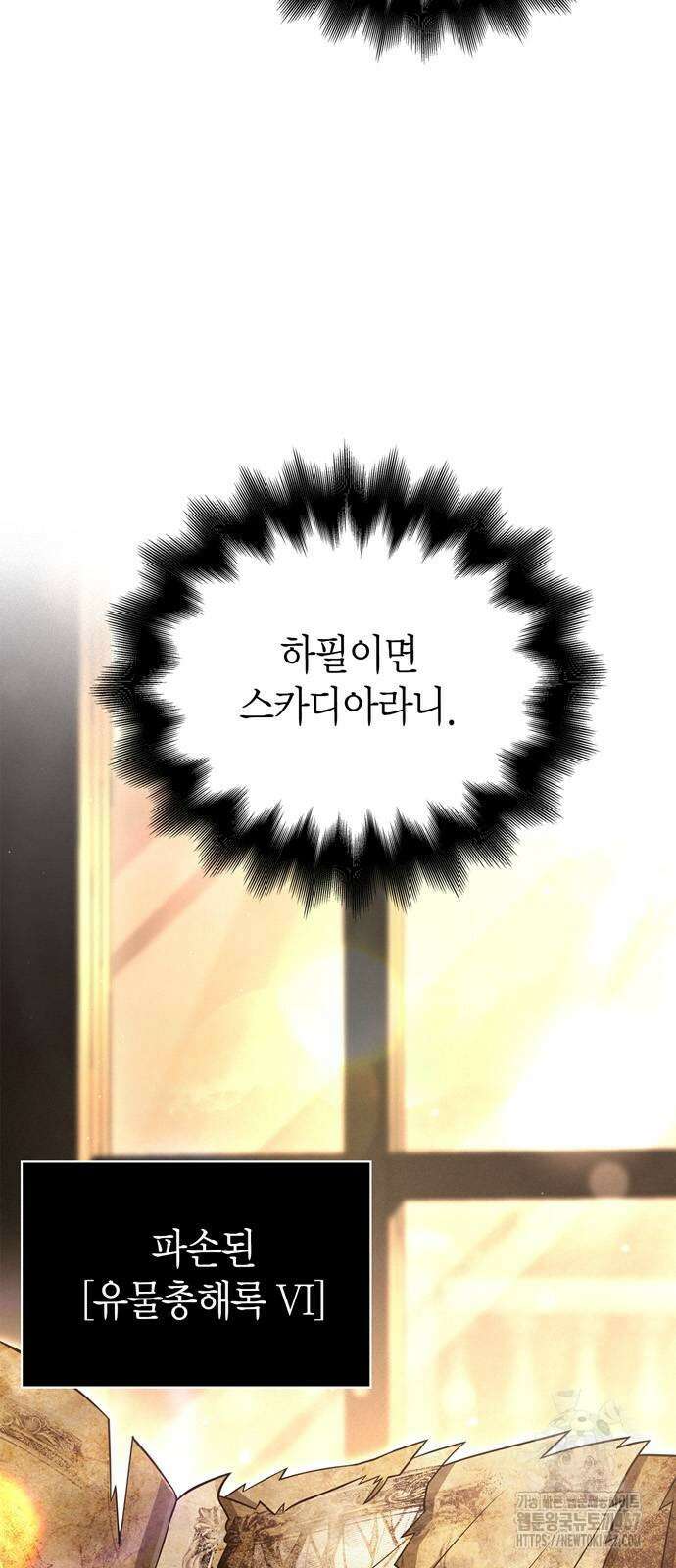 게임 속 바바리안으로 살아남기 88화 2