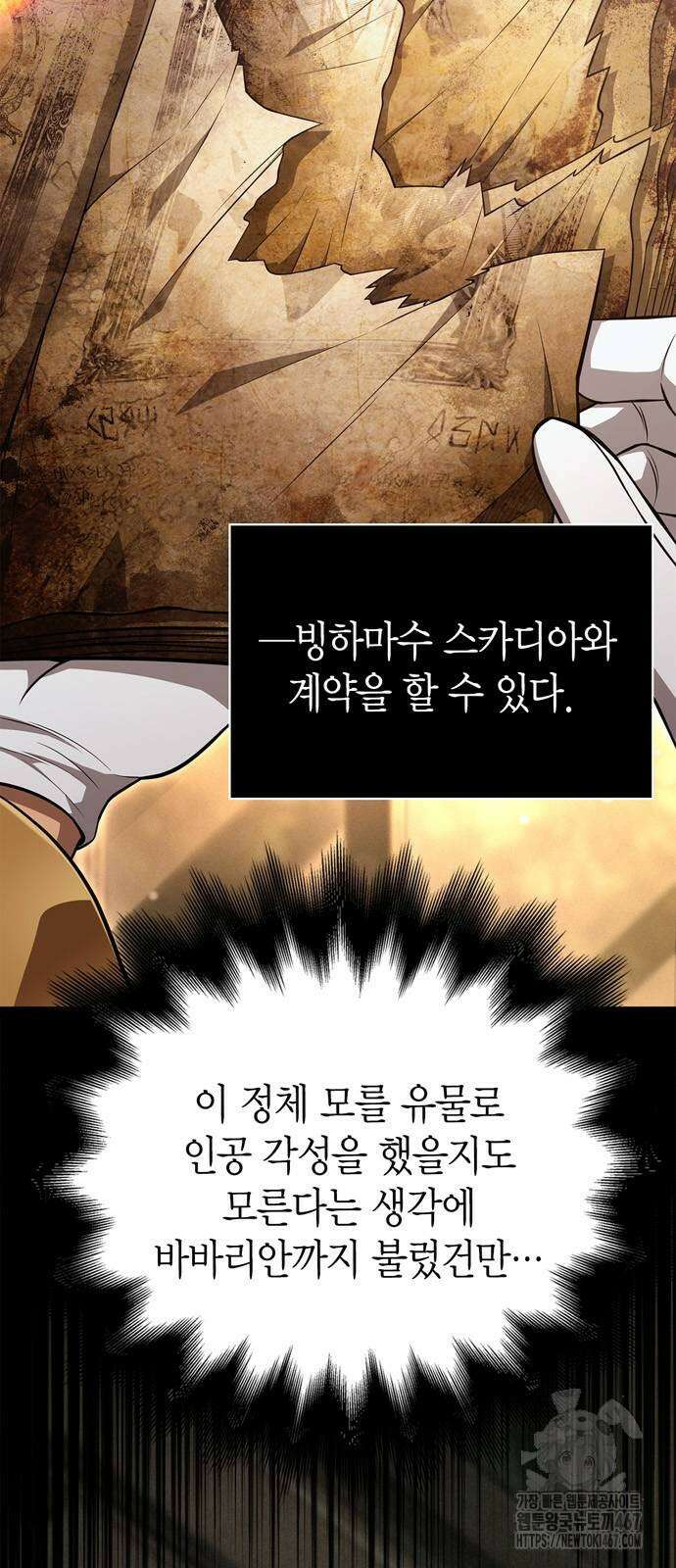 게임 속 바바리안으로 살아남기 88화 3