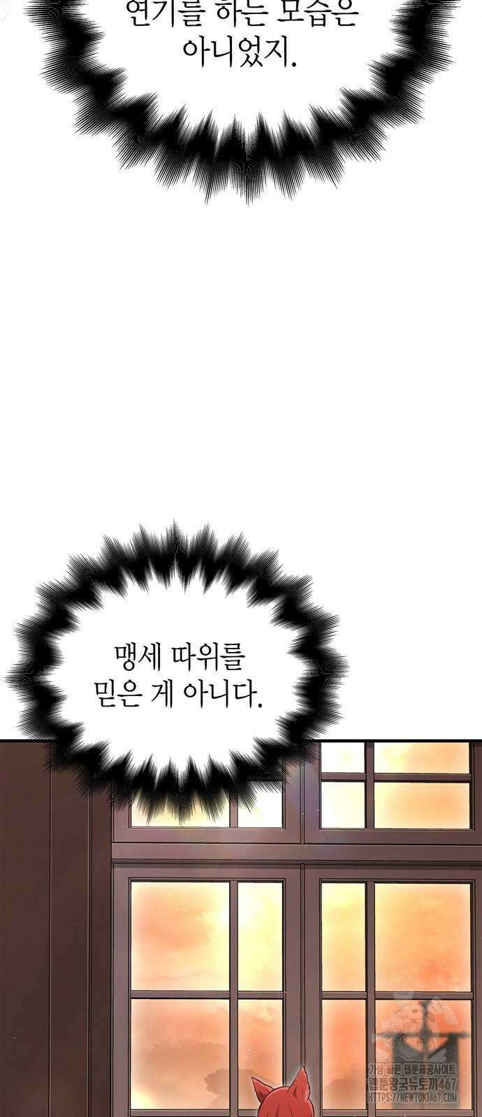 게임 속 바바리안으로 살아남기 88화 6