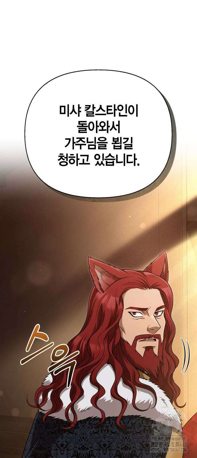 게임 속 바바리안으로 살아남기 88화 9