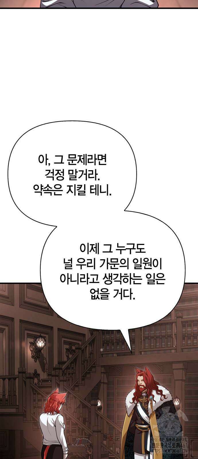 게임 속 바바리안으로 살아남기 88화 12