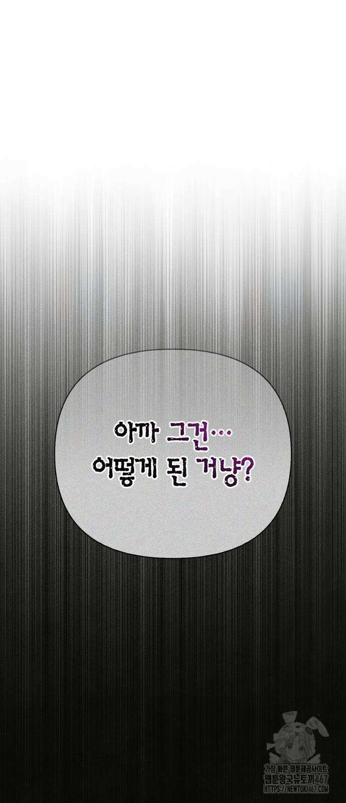 게임 속 바바리안으로 살아남기 88화 16