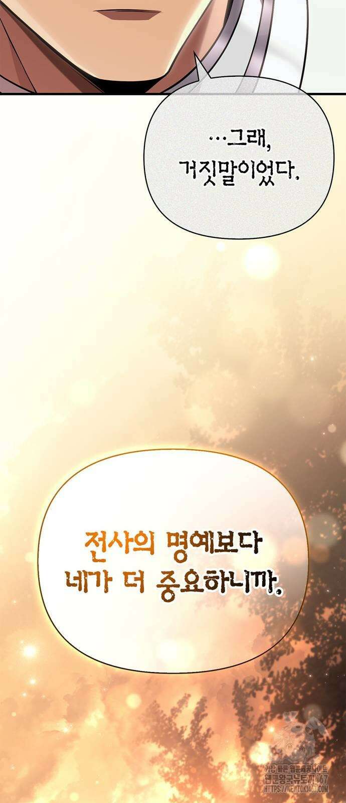 게임 속 바바리안으로 살아남기 88화 22