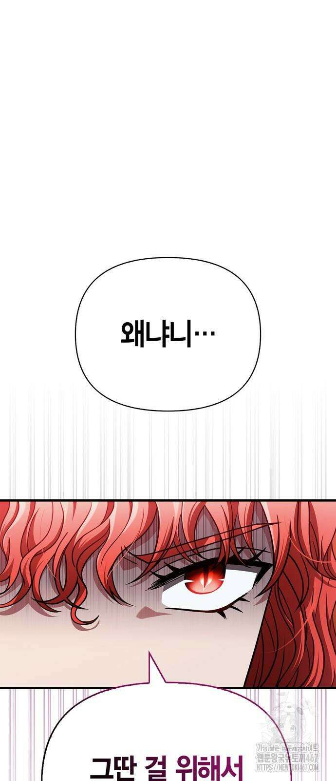 게임 속 바바리안으로 살아남기 88화 26