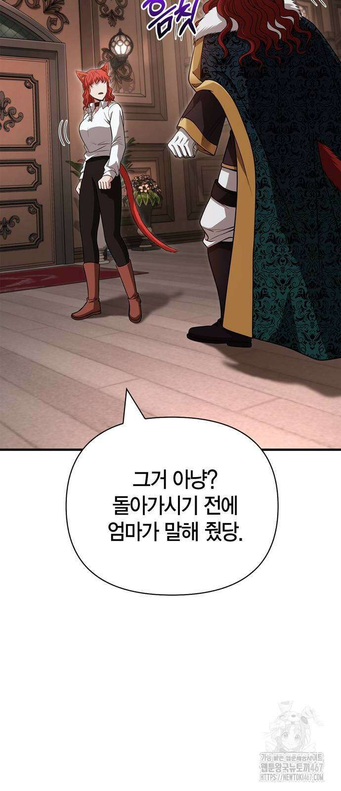 게임 속 바바리안으로 살아남기 88화 28