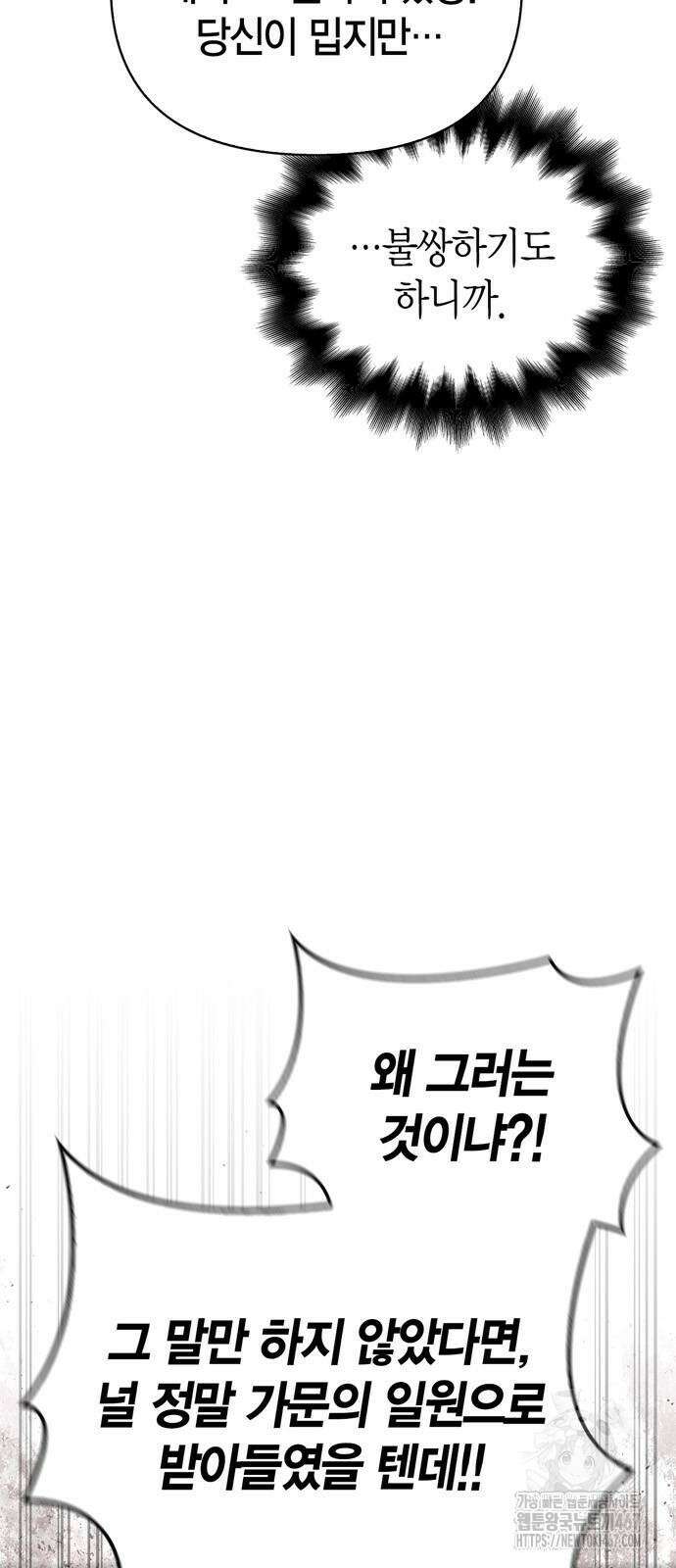 게임 속 바바리안으로 살아남기 88화 30