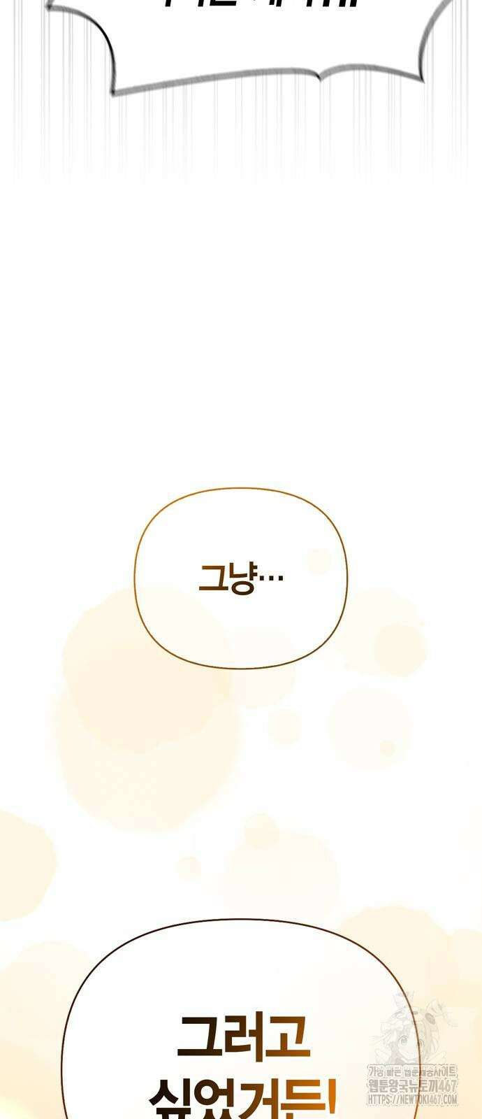 게임 속 바바리안으로 살아남기 88화 32
