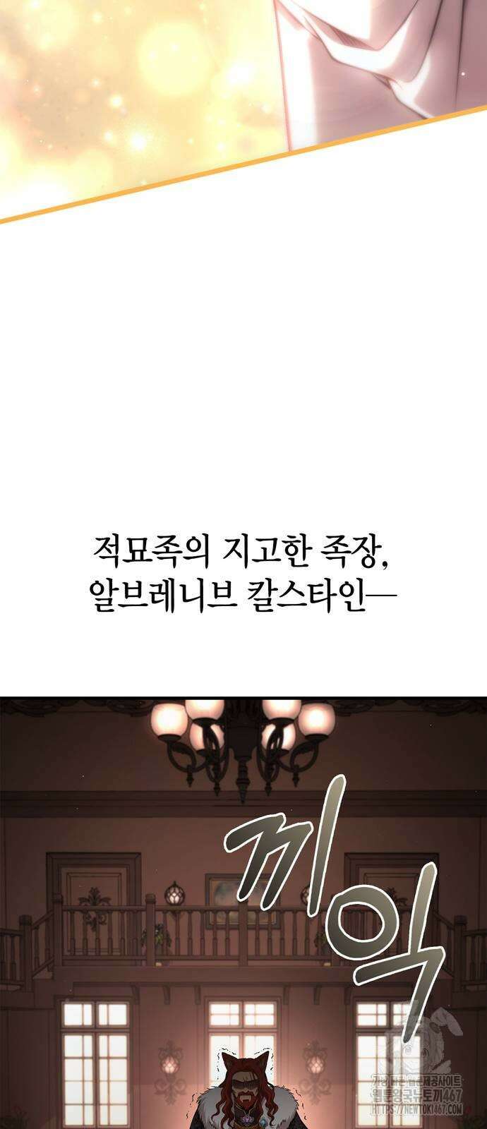 게임 속 바바리안으로 살아남기 88화 34