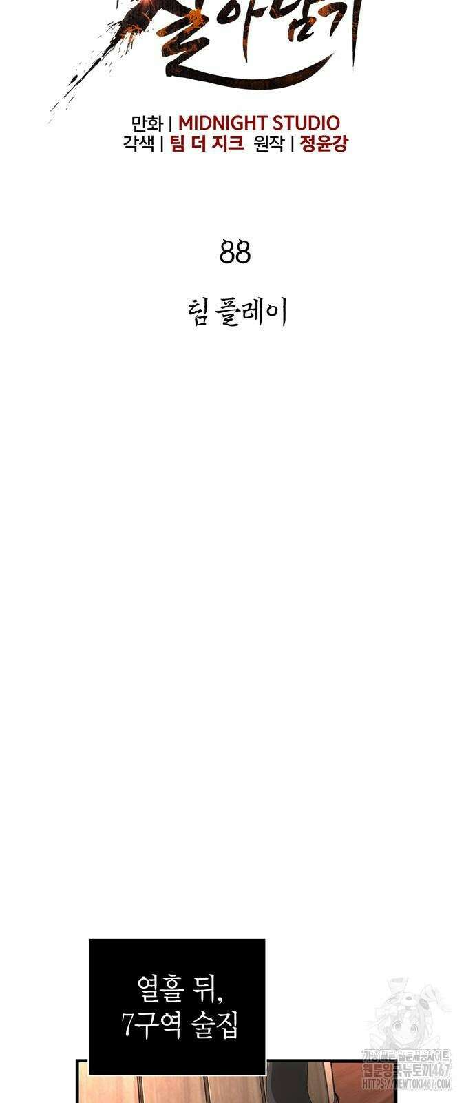 게임 속 바바리안으로 살아남기 88화 37