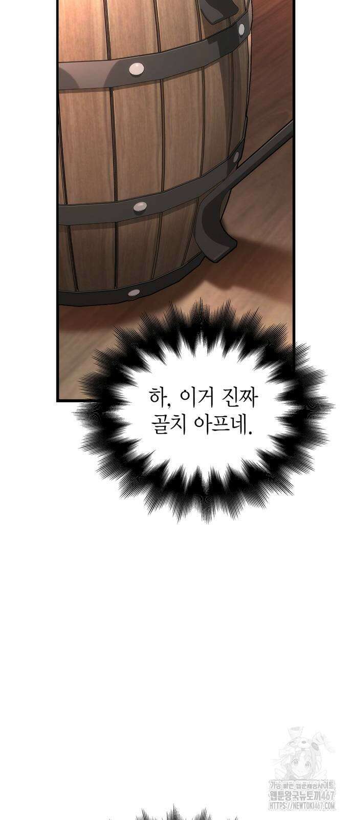 게임 속 바바리안으로 살아남기 88화 38