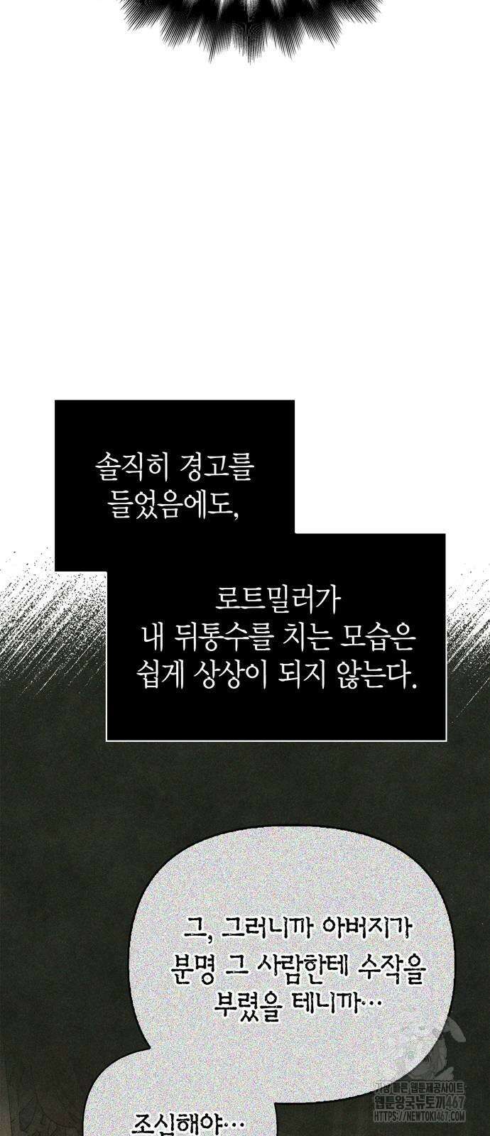 게임 속 바바리안으로 살아남기 88화 40
