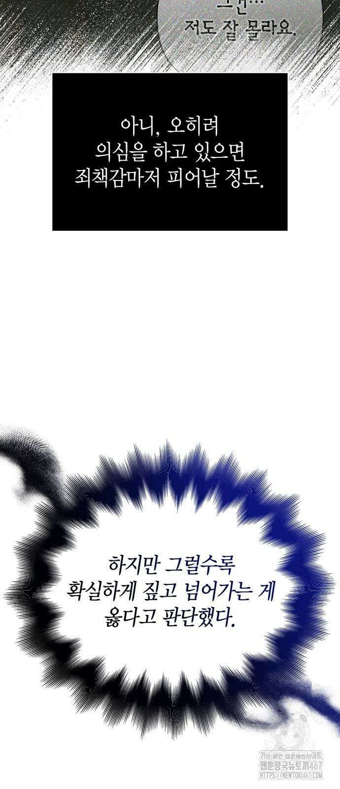 게임 속 바바리안으로 살아남기 88화 42