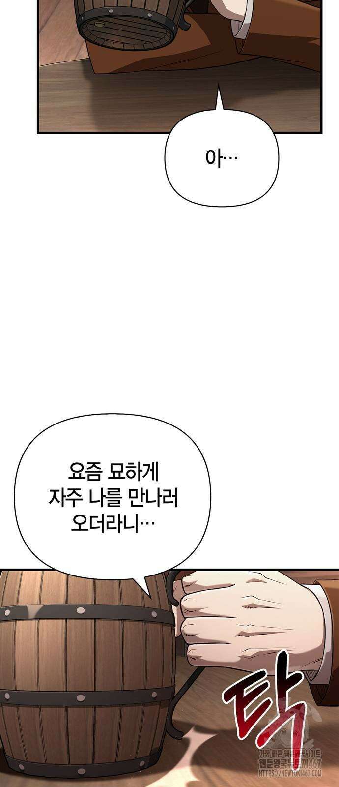 게임 속 바바리안으로 살아남기 88화 44