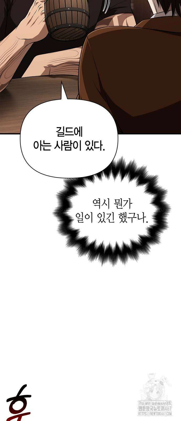 게임 속 바바리안으로 살아남기 88화 46