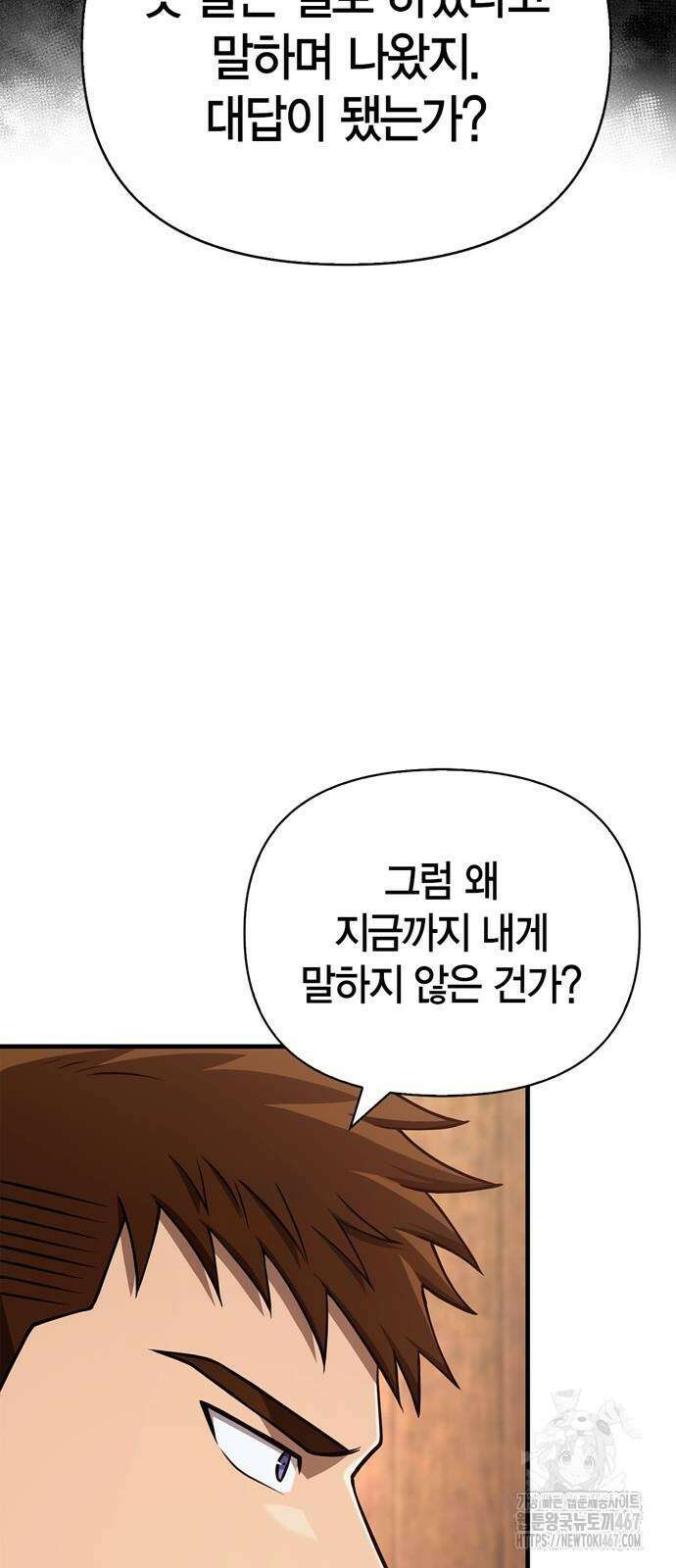 게임 속 바바리안으로 살아남기 88화 49