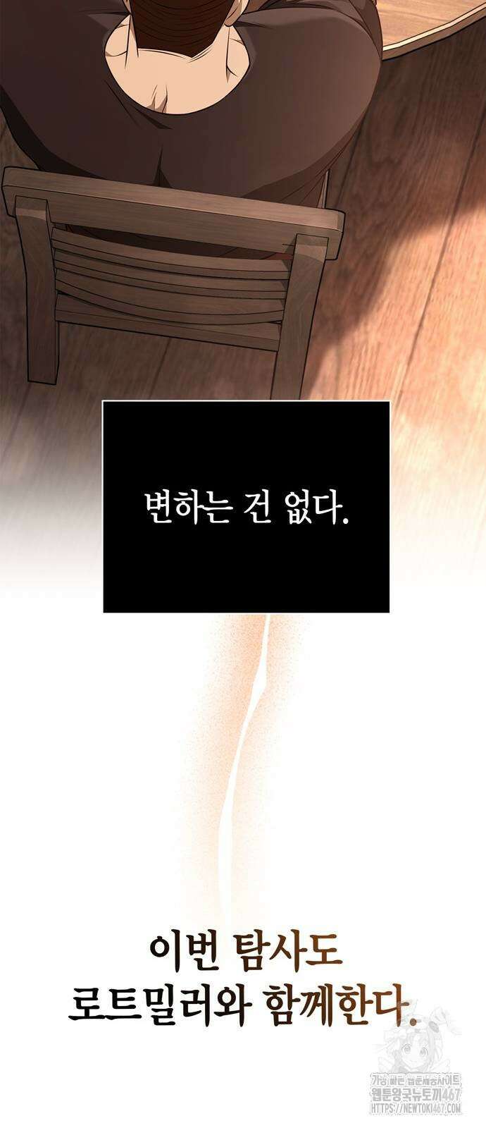 게임 속 바바리안으로 살아남기 88화 53