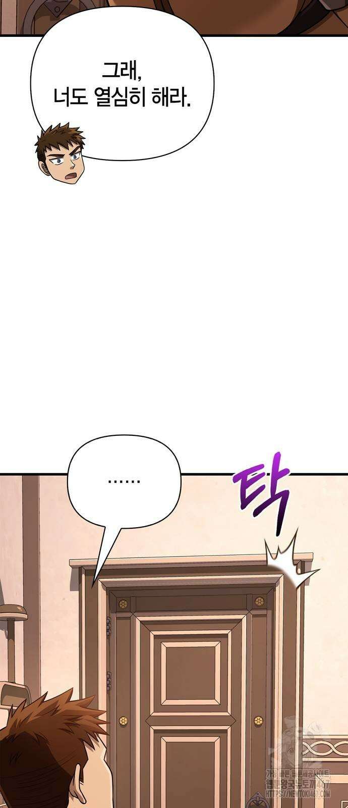 게임 속 바바리안으로 살아남기 88화 56