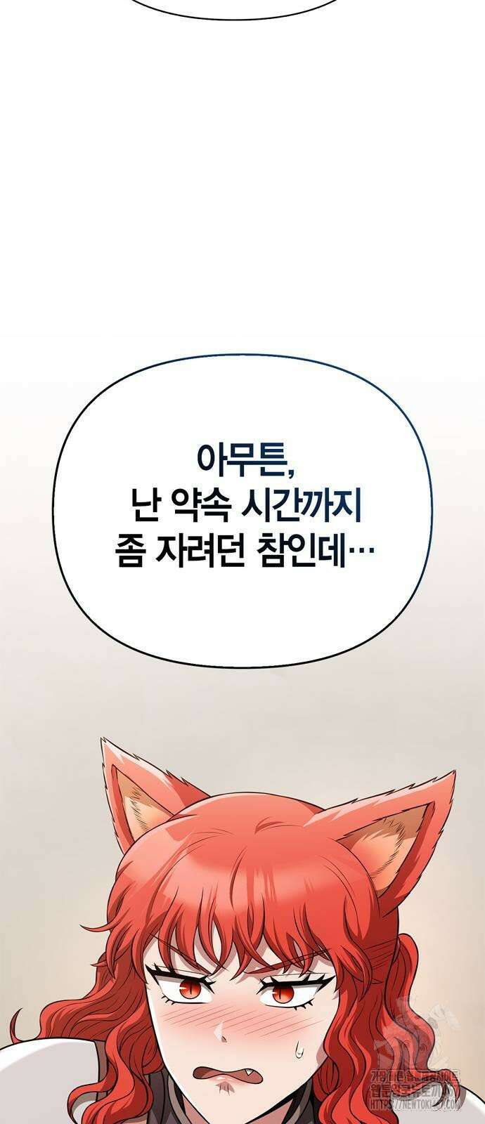 게임 속 바바리안으로 살아남기 88화 59