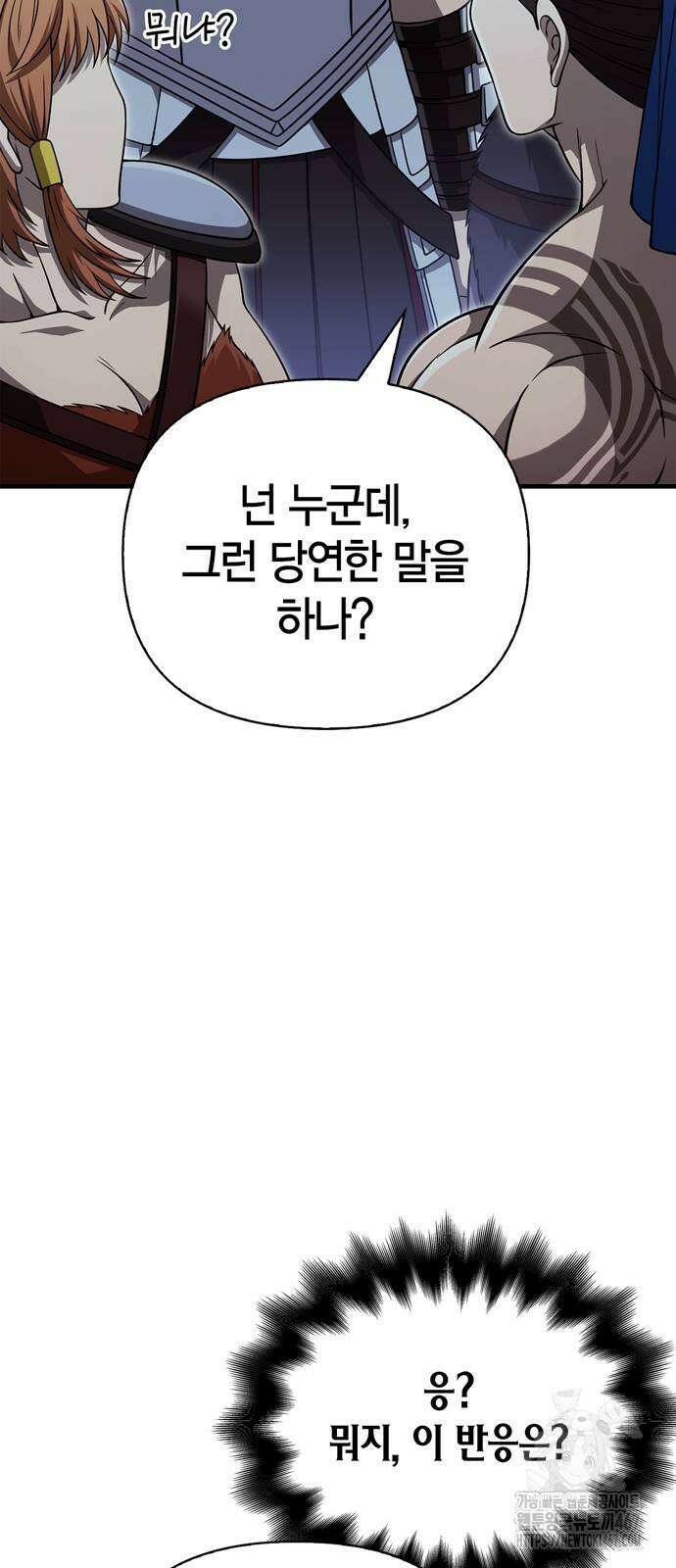 게임 속 바바리안으로 살아남기 88화 66