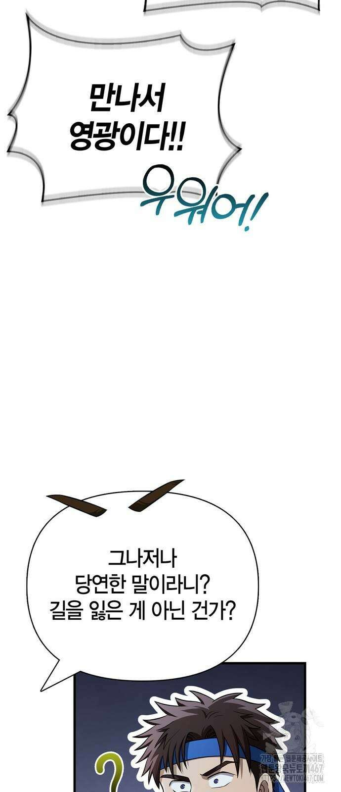 게임 속 바바리안으로 살아남기 88화 68
