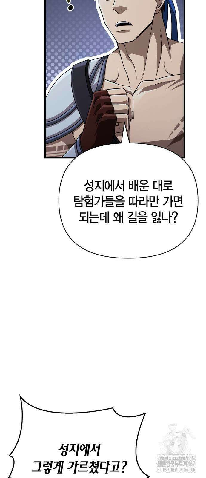 게임 속 바바리안으로 살아남기 88화 69