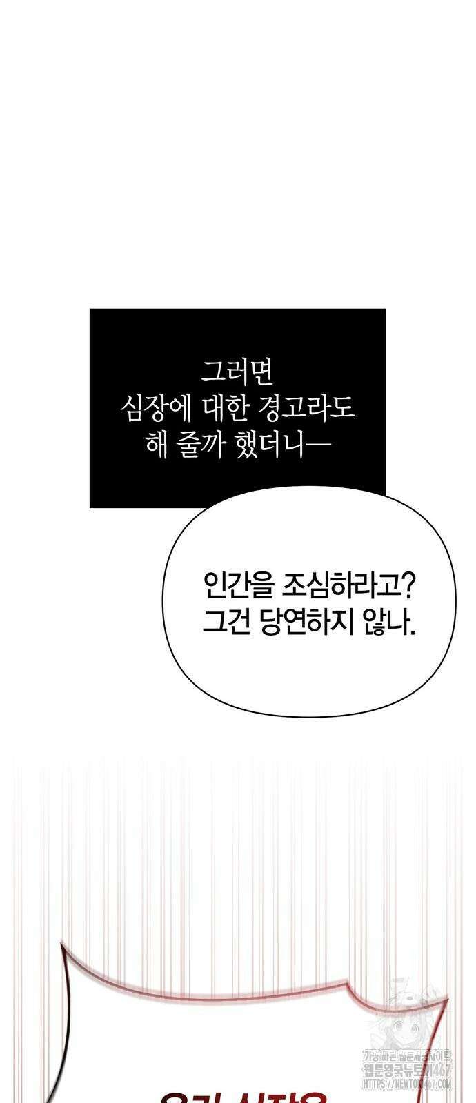 게임 속 바바리안으로 살아남기 88화 71