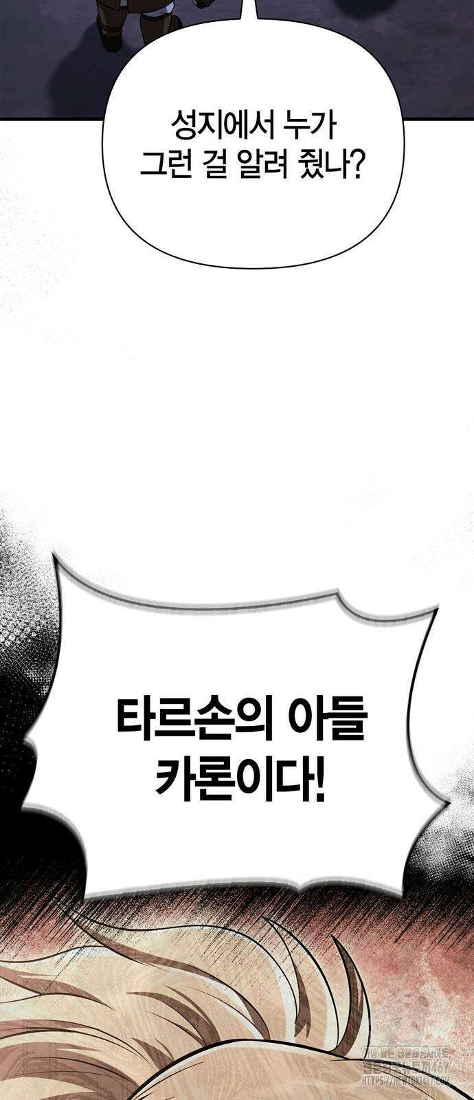 게임 속 바바리안으로 살아남기 88화 73