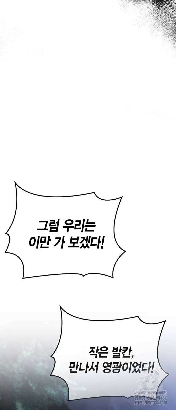 게임 속 바바리안으로 살아남기 88화 75