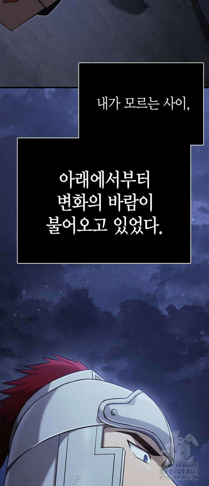게임 속 바바리안으로 살아남기 88화 77